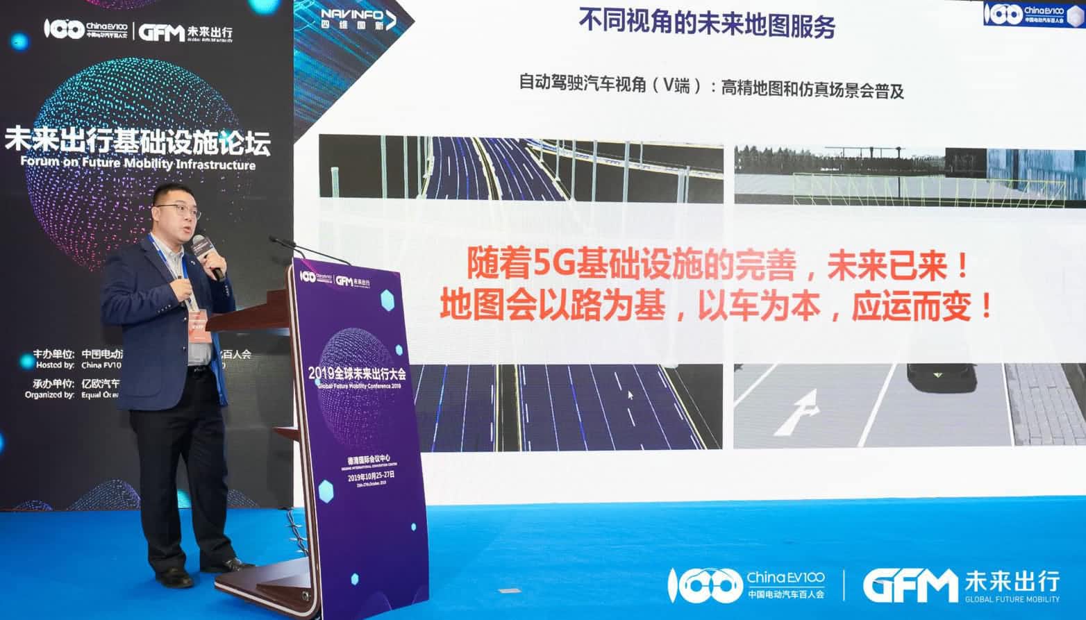royal皇家88(中国)郭磐石：当智能地图结合智慧道路，出行未来将被改写