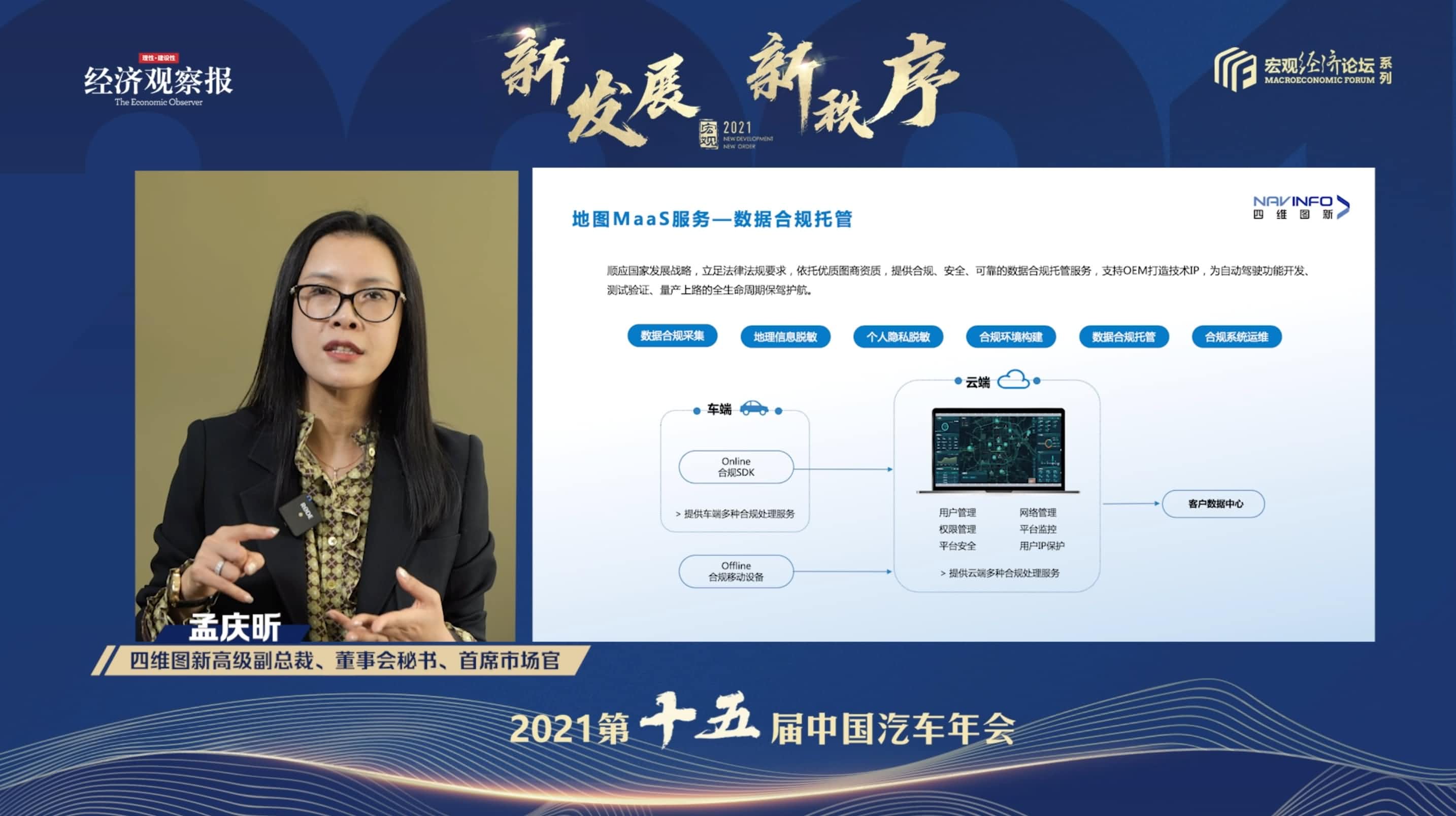 royal皇家88(中国)孟庆昕：地图是未来保持智能汽车数据洪流运转的重要载体