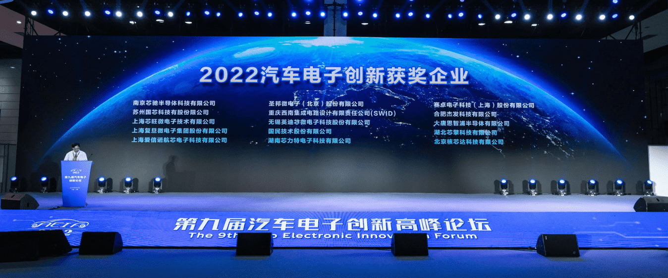 ICDIA2022大会 | 杰发科技荣获“汽车电子创新奖” 多款芯片入选《汽车电子芯片创新产品目录》