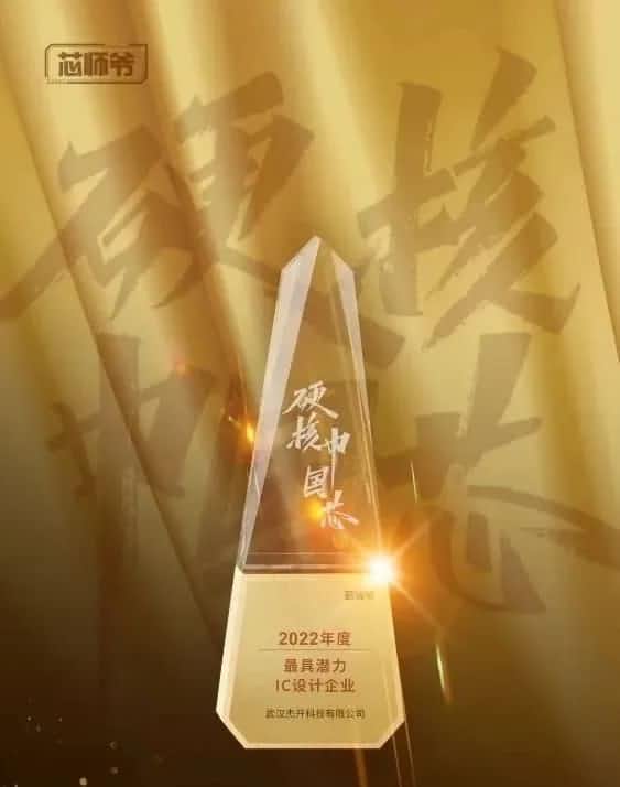 royal皇家88(中国)智芯接连斩获“2022年度最具潜力IC设计企业”和“2022年度BLDC电机控制器十大主控芯片”两大行业奖项