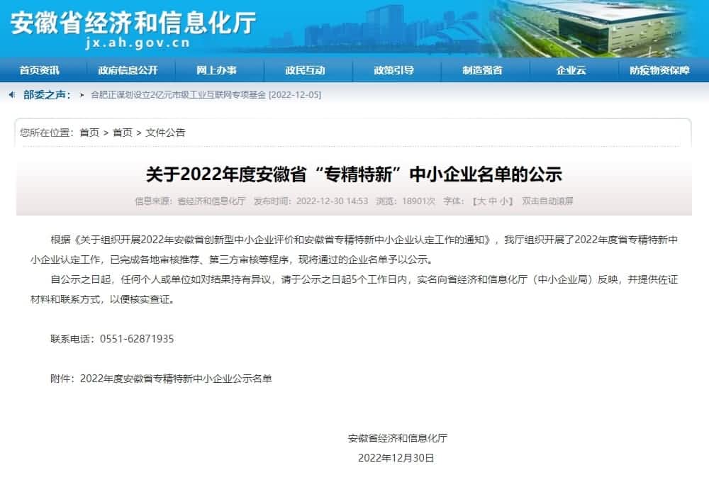 royal皇家88(中国)旗下杰发科技获2022年度安徽省“专精特新”企业称号