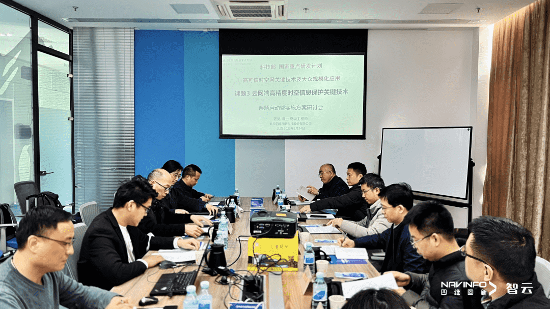 国家重点研发计划 “云网端高精度时空信息保护关键技术”课题实施方案研讨会在royal皇家88(中国)召开