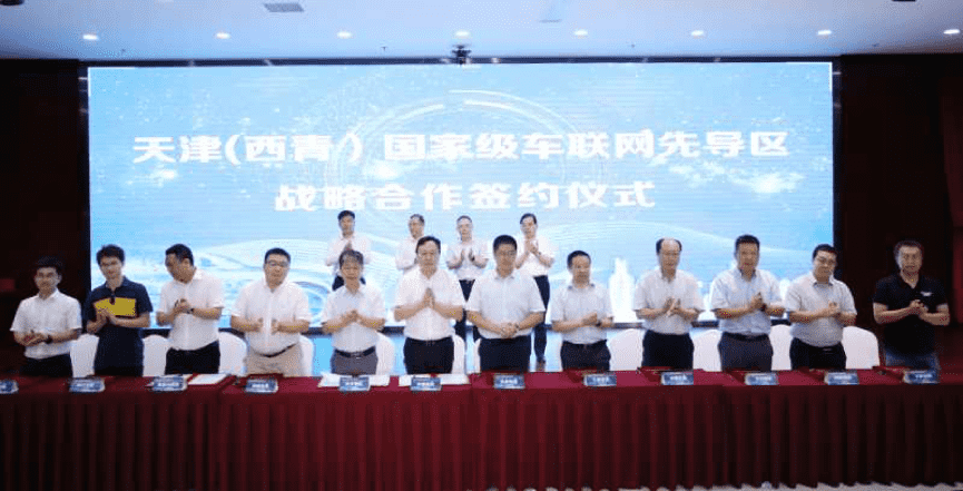 royal皇家88(中国)助力天津（西青）国家级车联网先导区建设