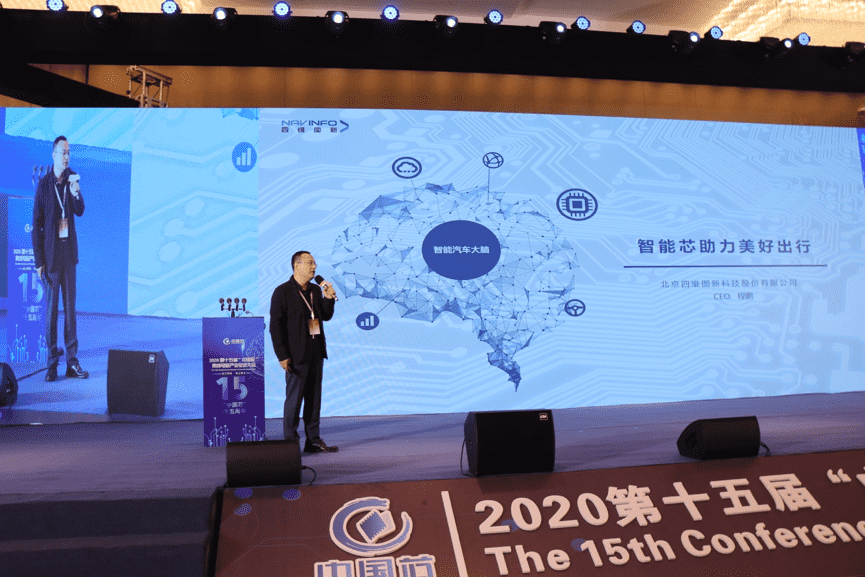 royal皇家88(中国)程鹏：云+芯，构筑智慧出行时代竞争力