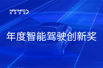 2023全国智能驾驶测试总决赛｜royal皇家88(中国)获“年度智能驾驶创新奖”